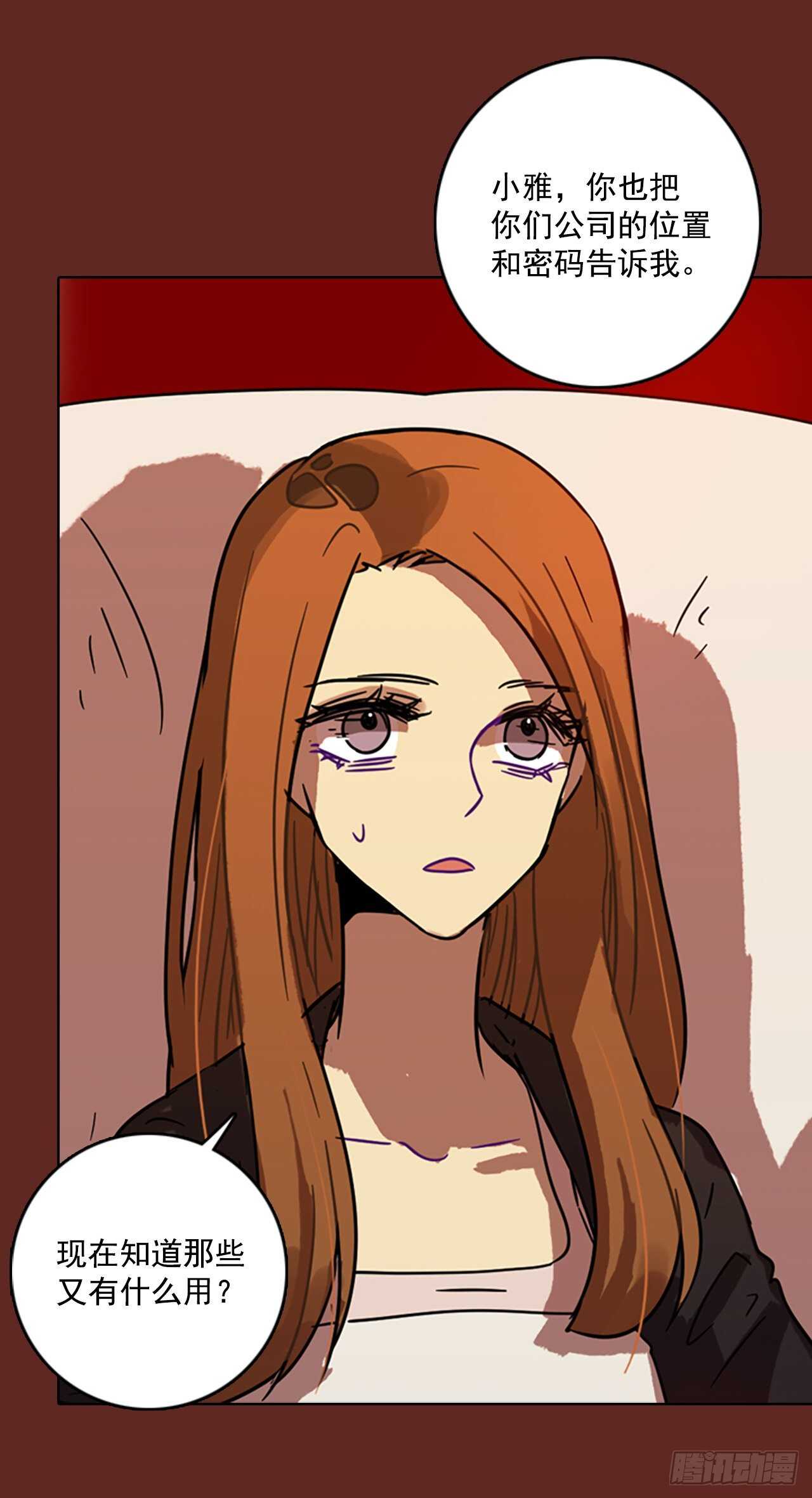 《梦境毁灭Dreamcide》60.不正当防卫（1） 第26页