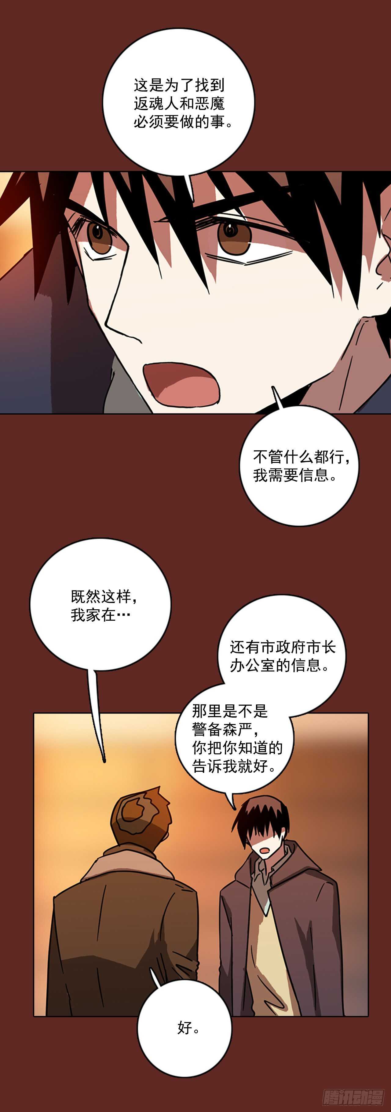 《梦境毁灭Dreamcide》60.不正当防卫（1） 第27页