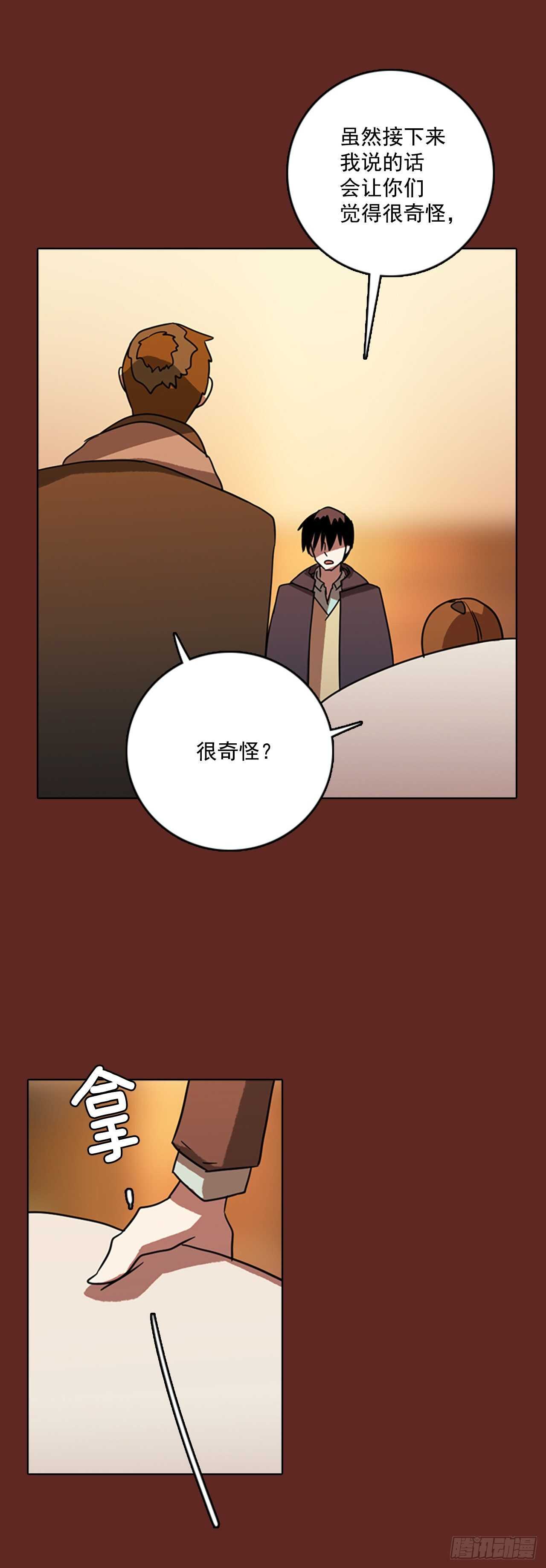 《梦境毁灭Dreamcide》60.不正当防卫（1） 第29页