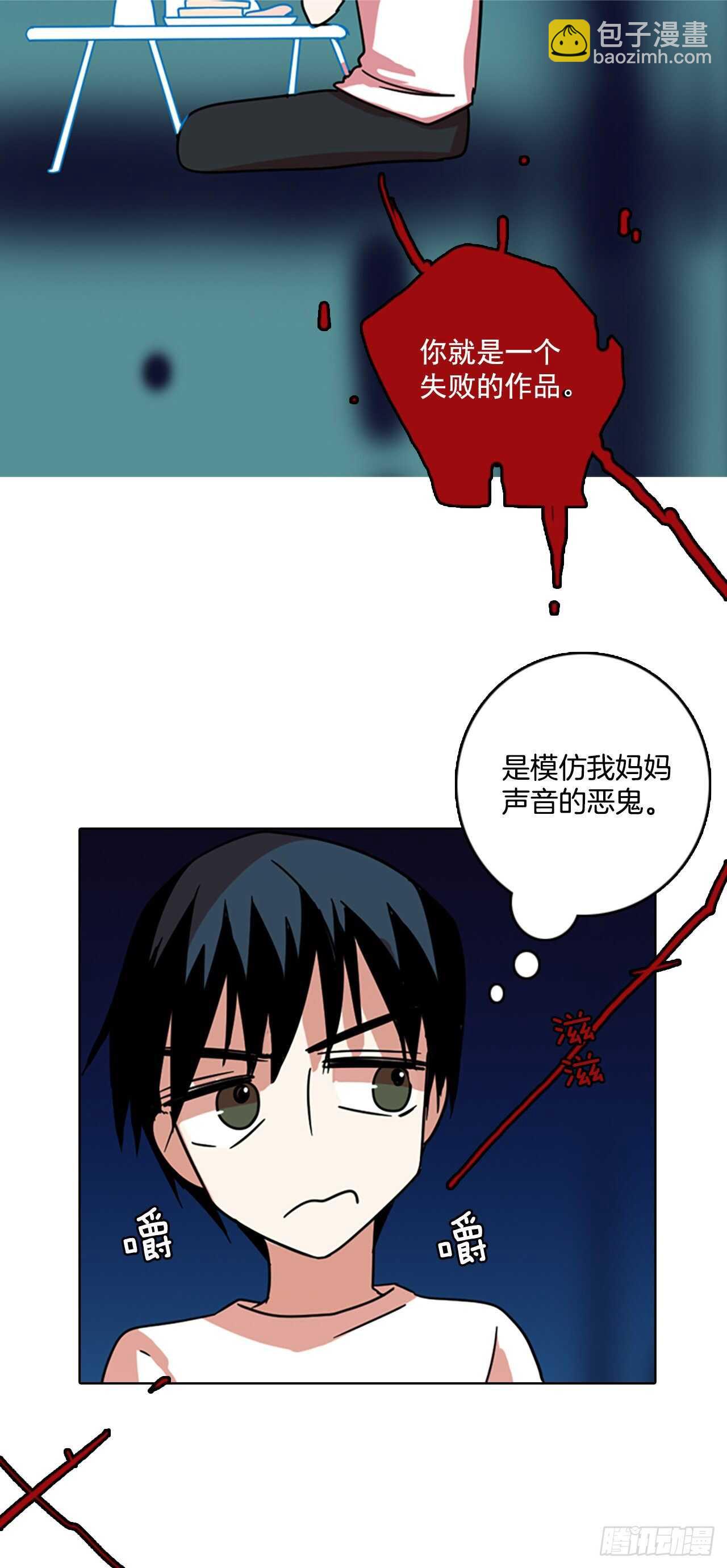 《梦境毁灭Dreamcide》60.不正当防卫（1） 第36页