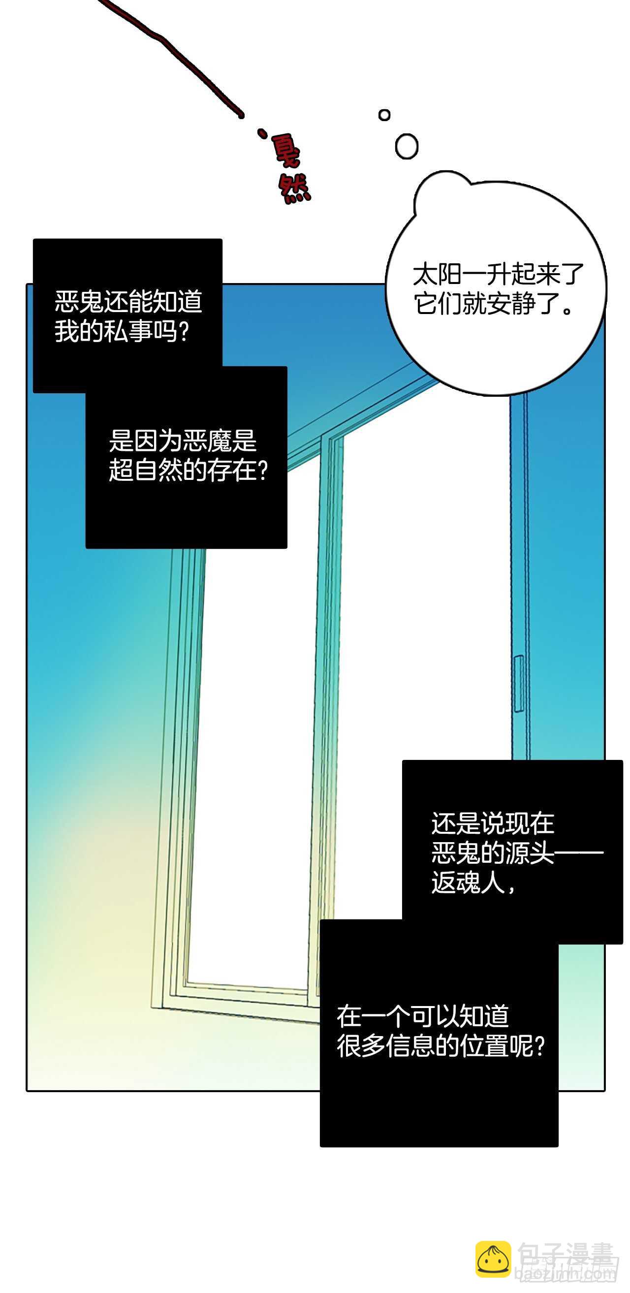 《梦境毁灭Dreamcide》60.不正当防卫（1） 第37页