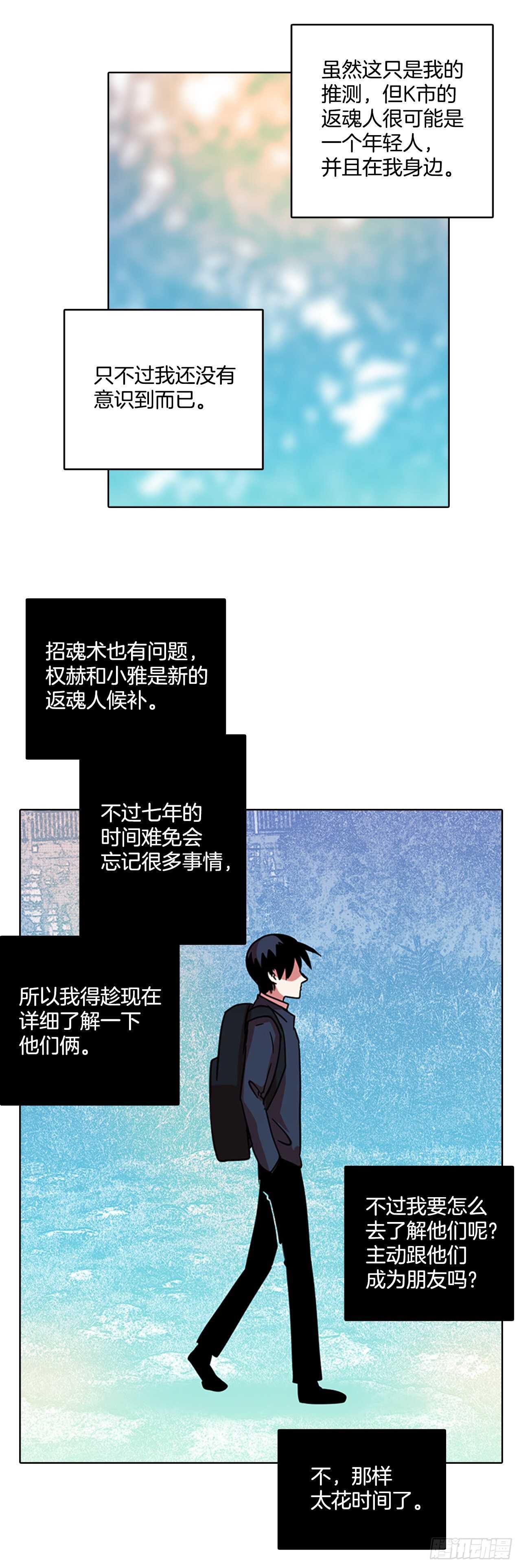 《梦境毁灭Dreamcide》60.不正当防卫（1） 第38页
