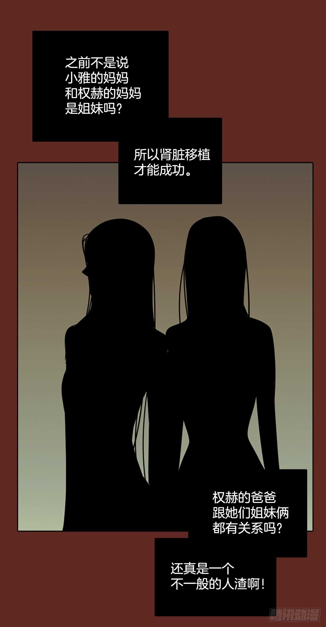 《梦境毁灭Dreamcide》60.不正当防卫（1） 第3页
