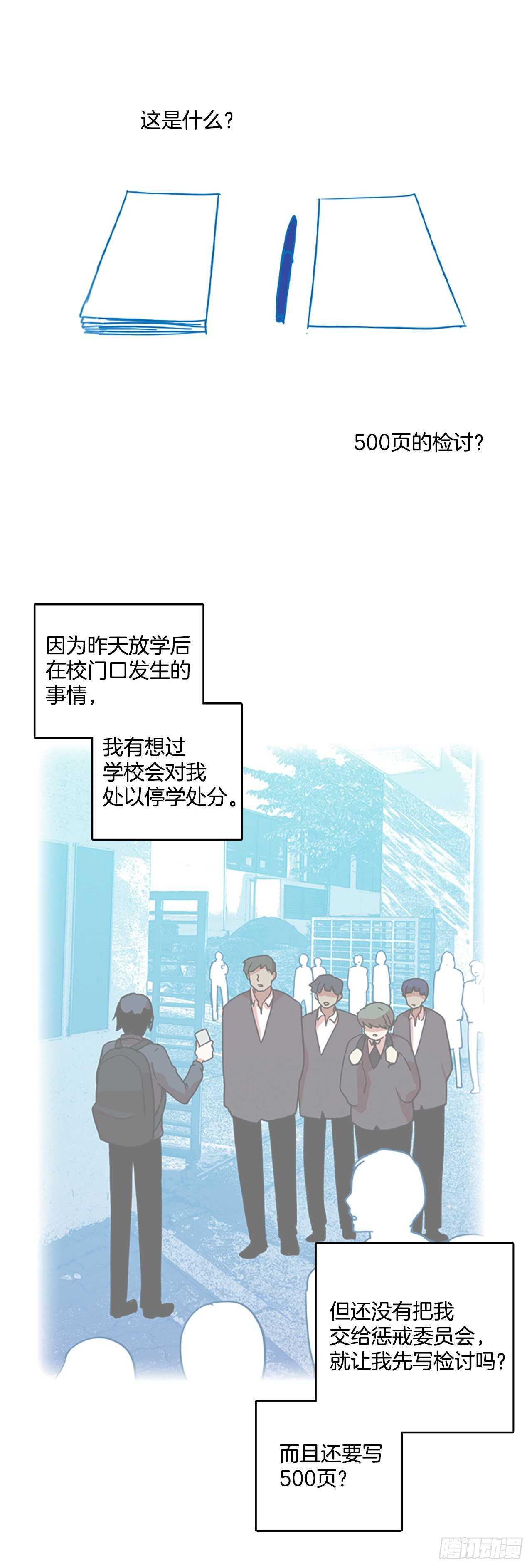 《梦境毁灭Dreamcide》60.不正当防卫（1） 第41页