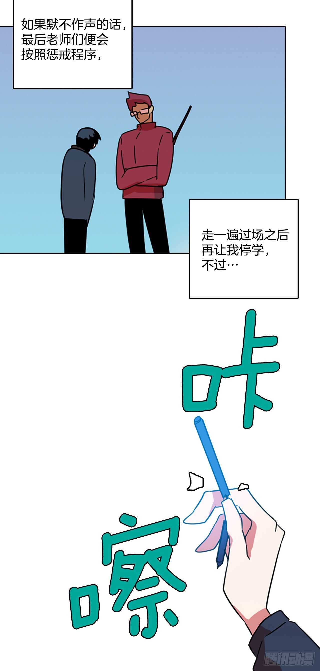 《梦境毁灭Dreamcide》60.不正当防卫（1） 第43页