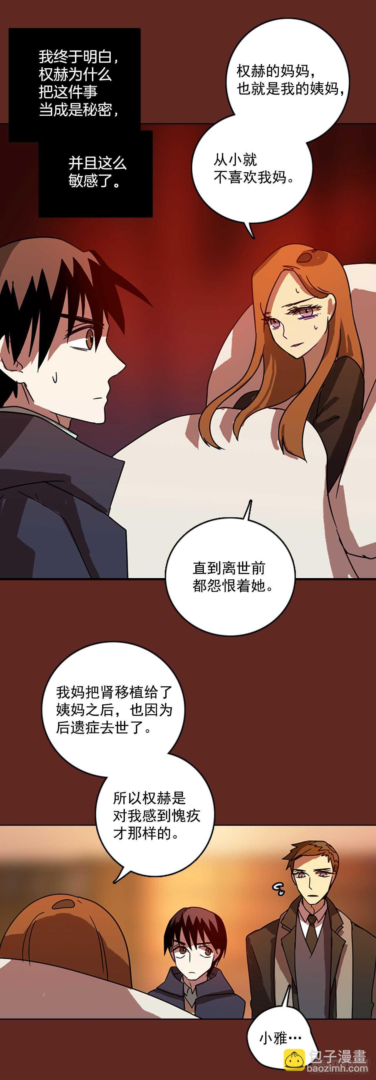 《梦境毁灭Dreamcide》60.不正当防卫（1） 第4页