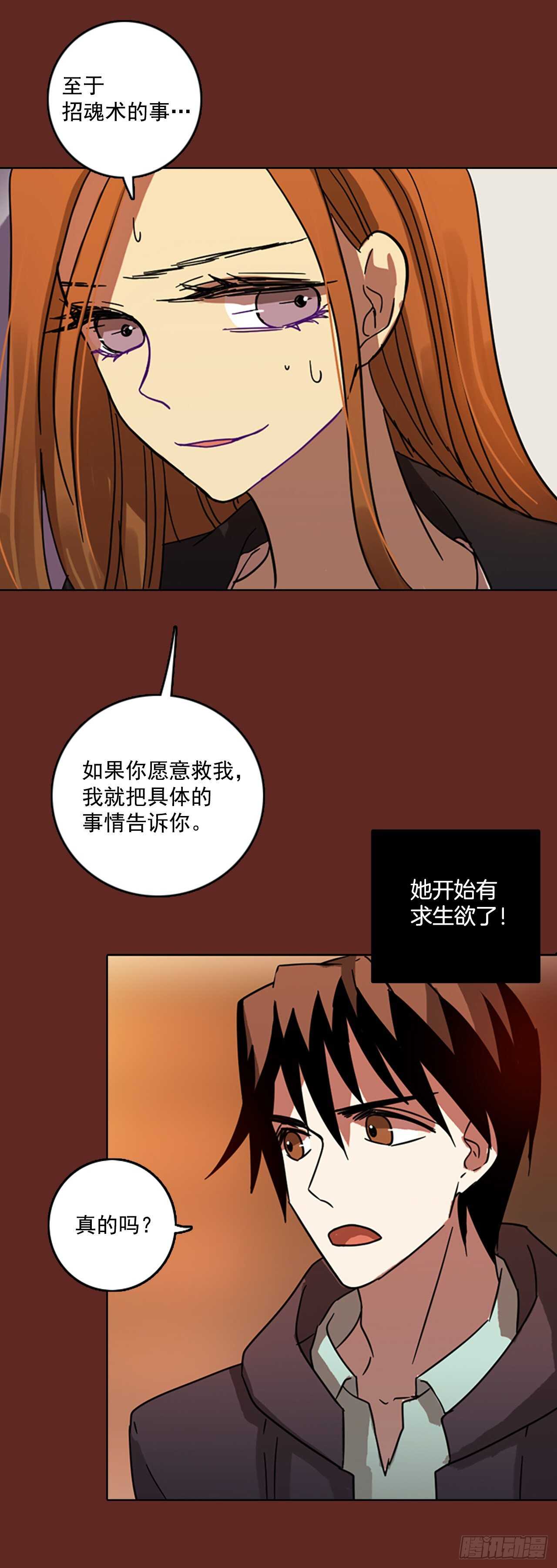 《梦境毁灭Dreamcide》60.不正当防卫（1） 第5页