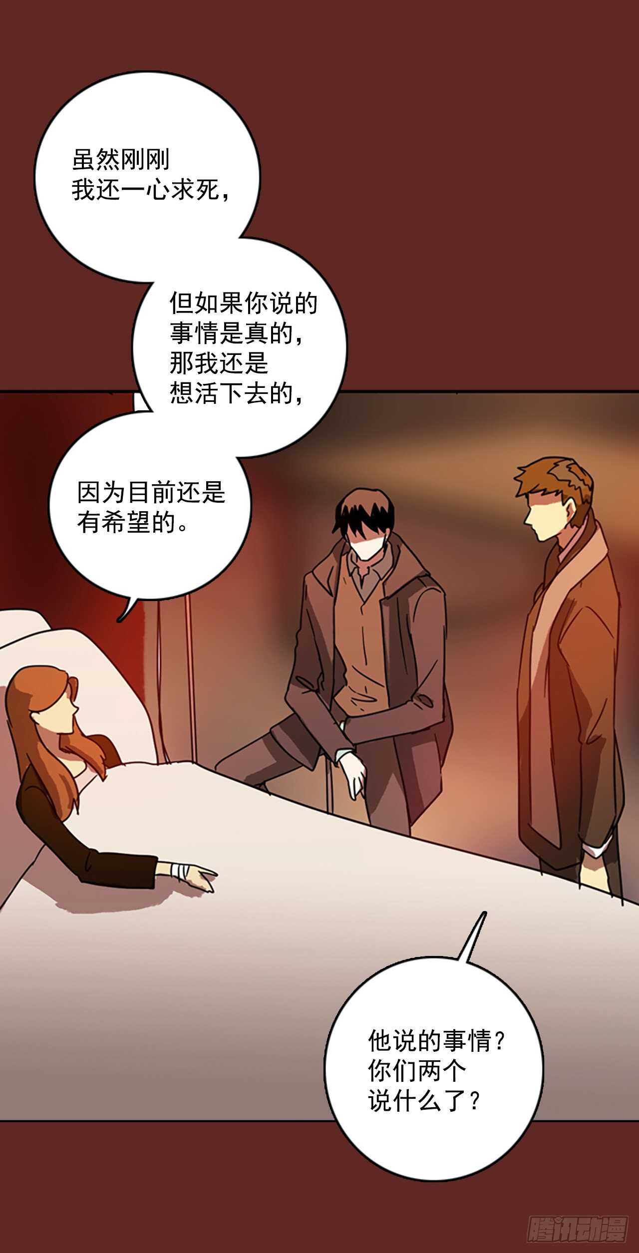 《梦境毁灭Dreamcide》60.不正当防卫（1） 第6页