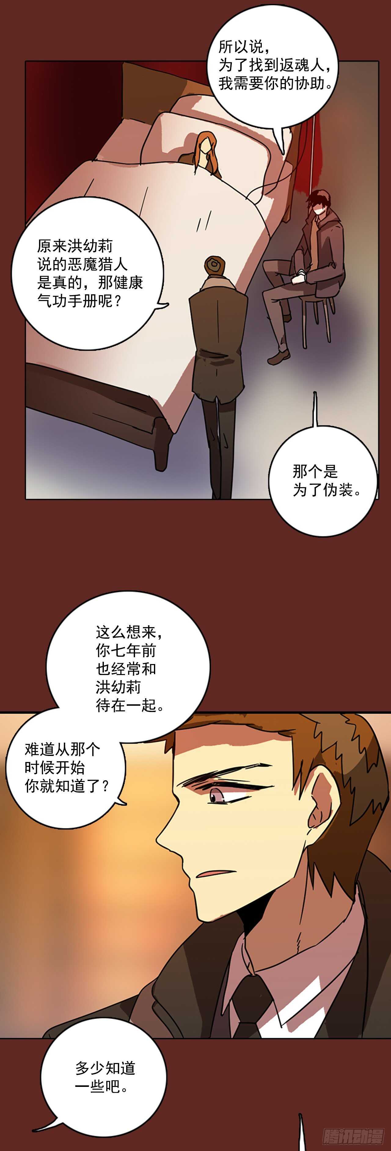 《梦境毁灭Dreamcide》60.不正当防卫（1） 第8页