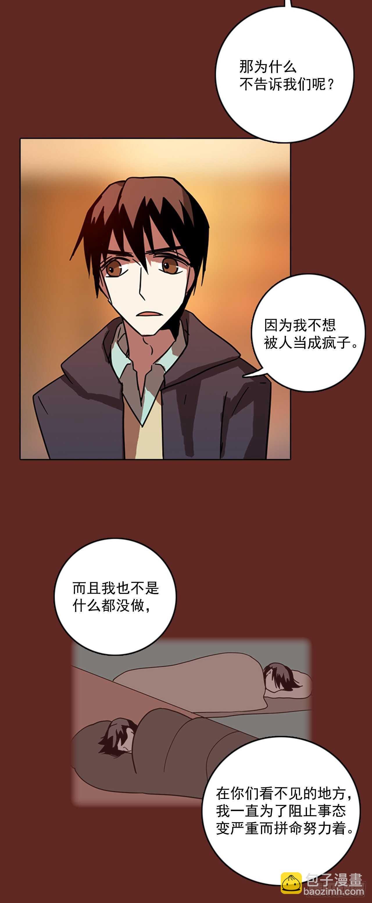 《梦境毁灭Dreamcide》60.不正当防卫（1） 第9页