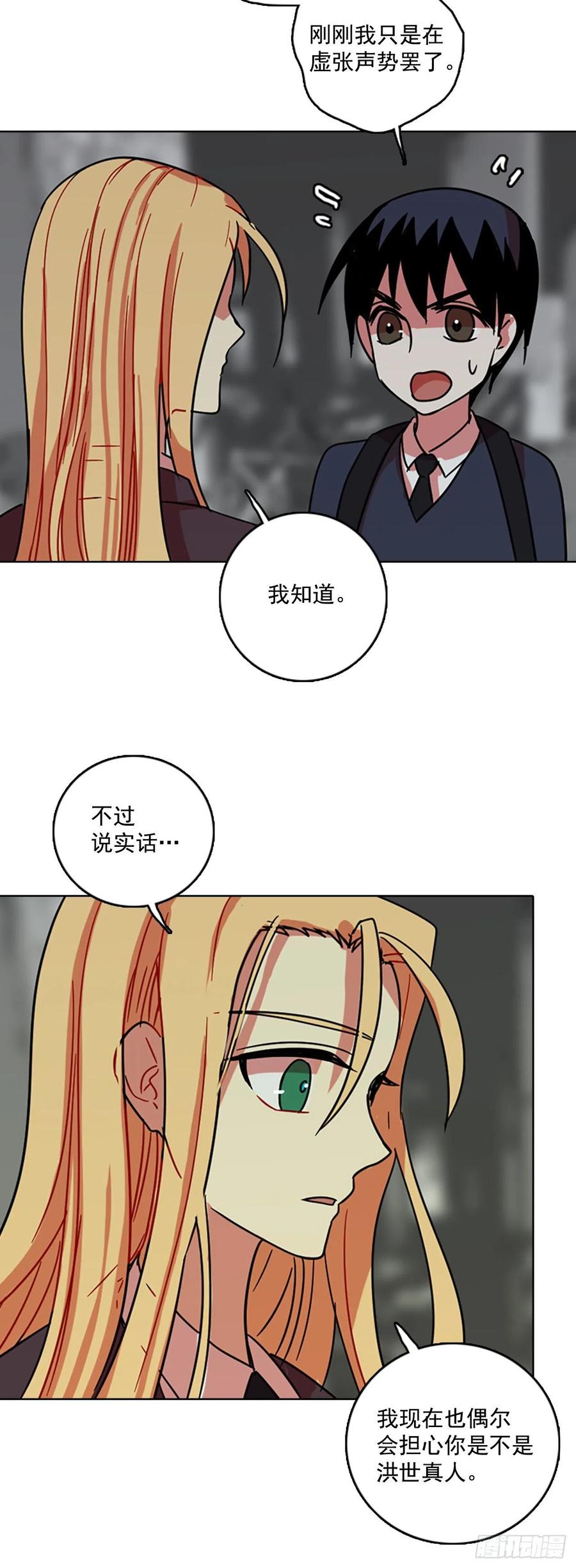 《梦境毁灭Dreamcide》63.不正当防卫（4） 第11页