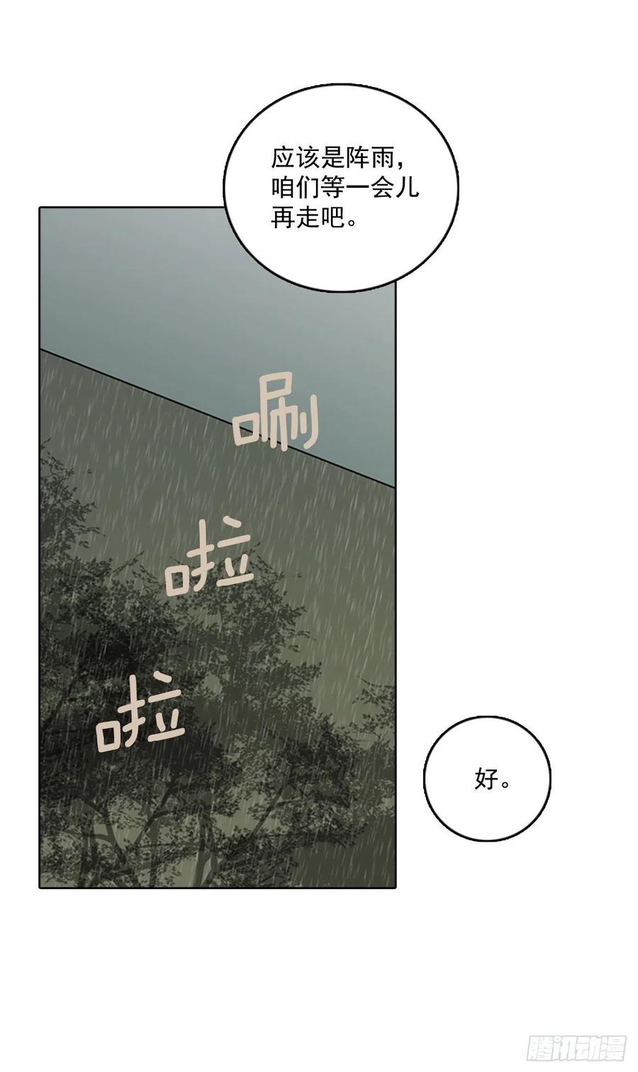 《梦境毁灭Dreamcide》63.不正当防卫（4） 第16页