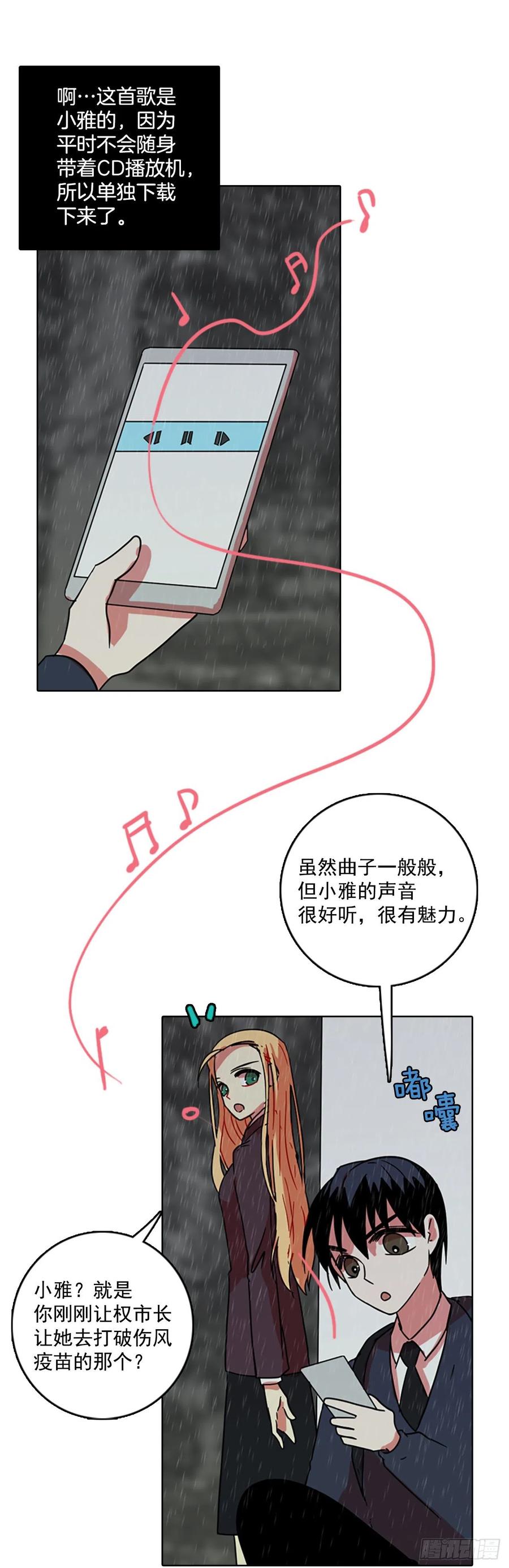 《梦境毁灭Dreamcide》63.不正当防卫（4） 第19页