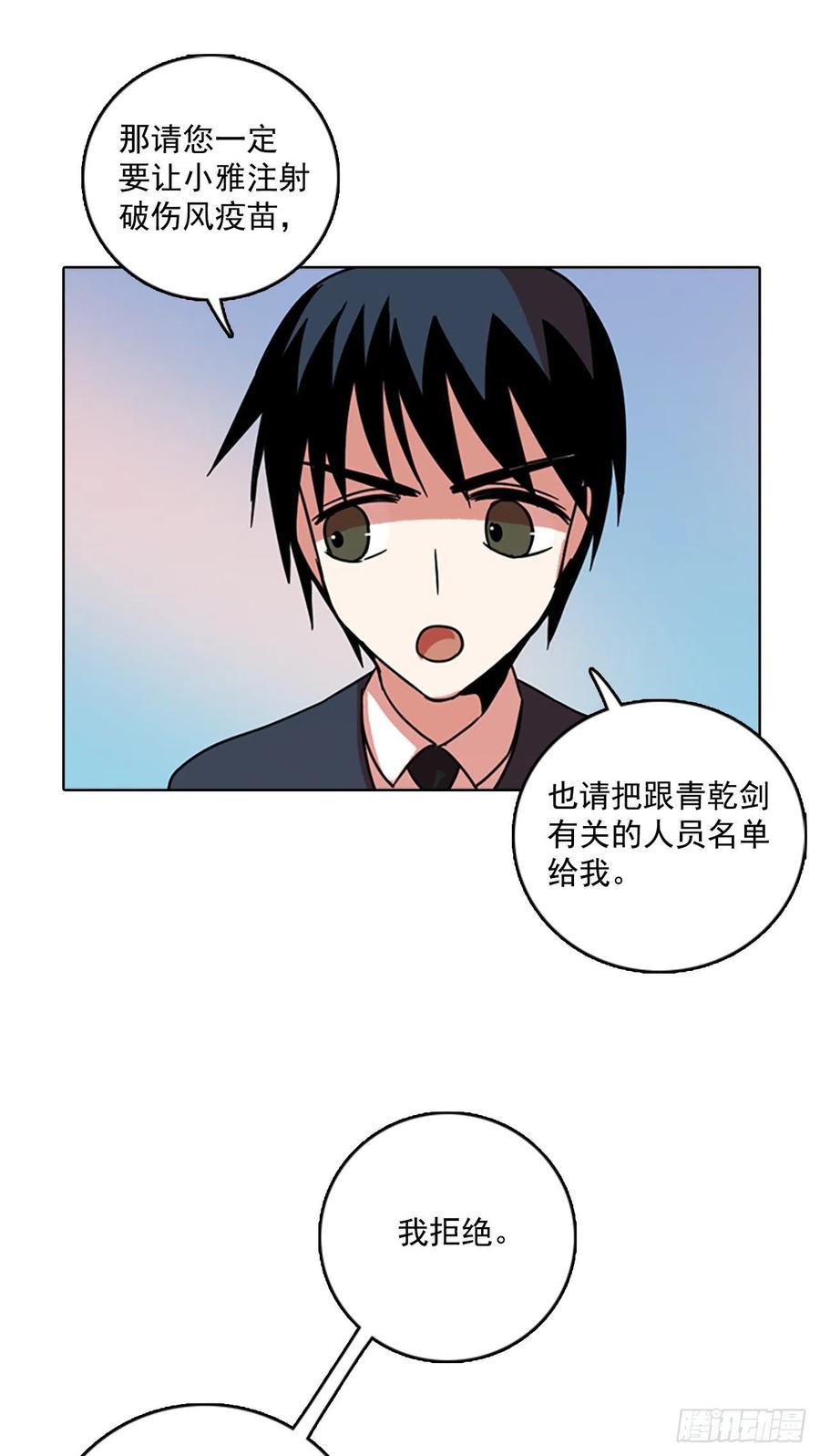 《梦境毁灭Dreamcide》63.不正当防卫（4） 第1页