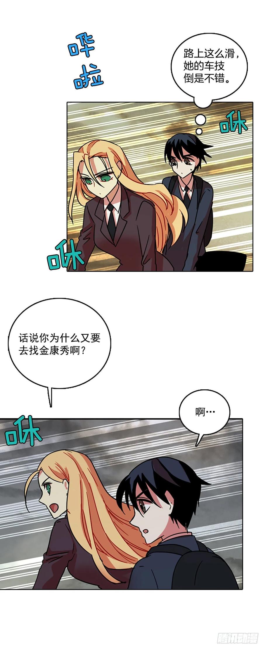 《梦境毁灭Dreamcide》63.不正当防卫（4） 第34页