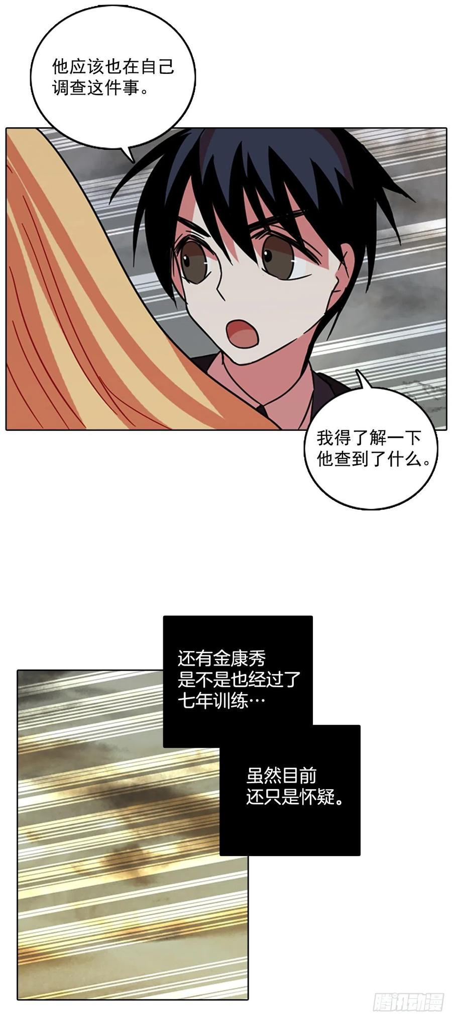 《梦境毁灭Dreamcide》63.不正当防卫（4） 第35页