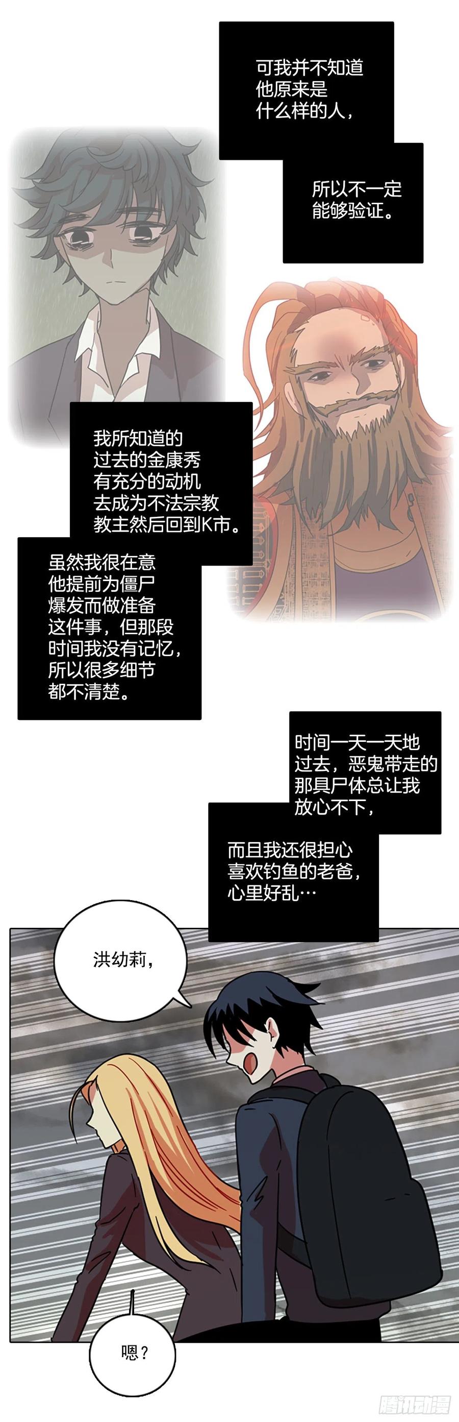 《梦境毁灭Dreamcide》63.不正当防卫（4） 第36页