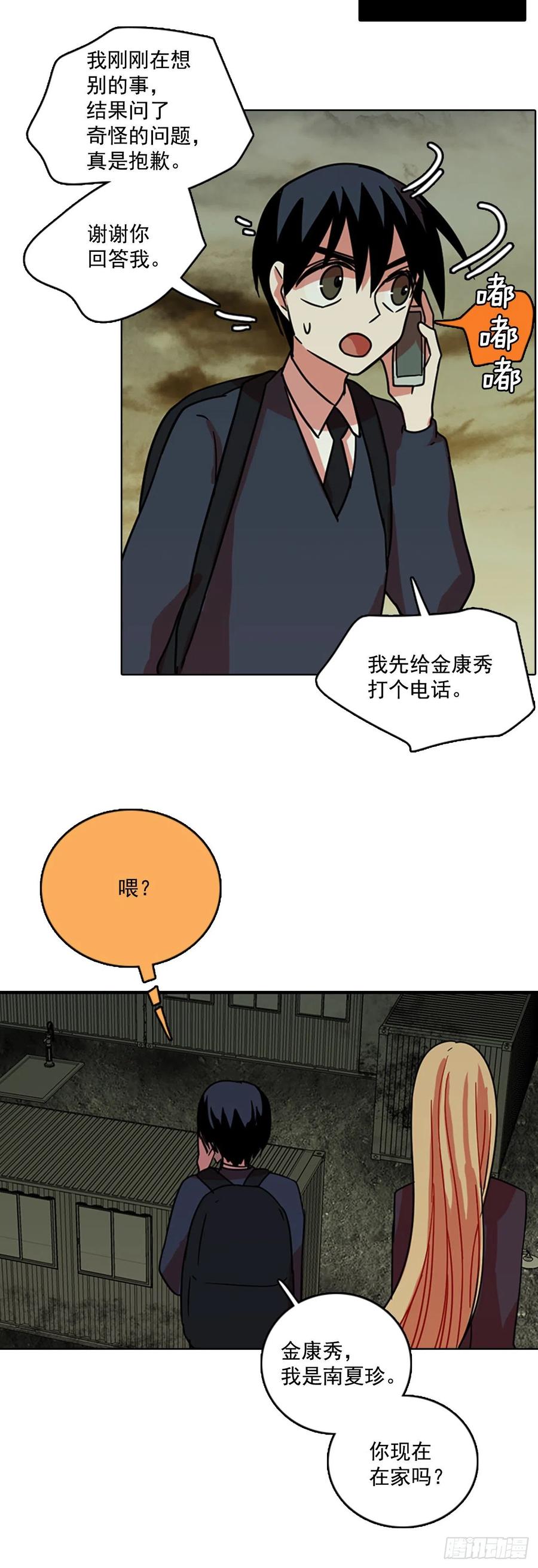 《梦境毁灭Dreamcide》63.不正当防卫（4） 第42页