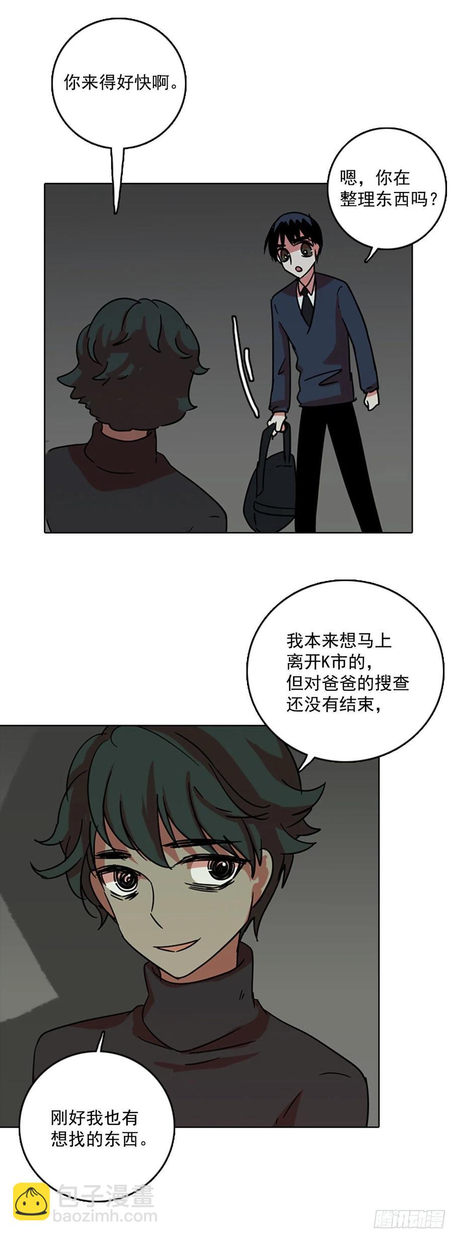 《梦境毁灭Dreamcide》63.不正当防卫（4） 第46页