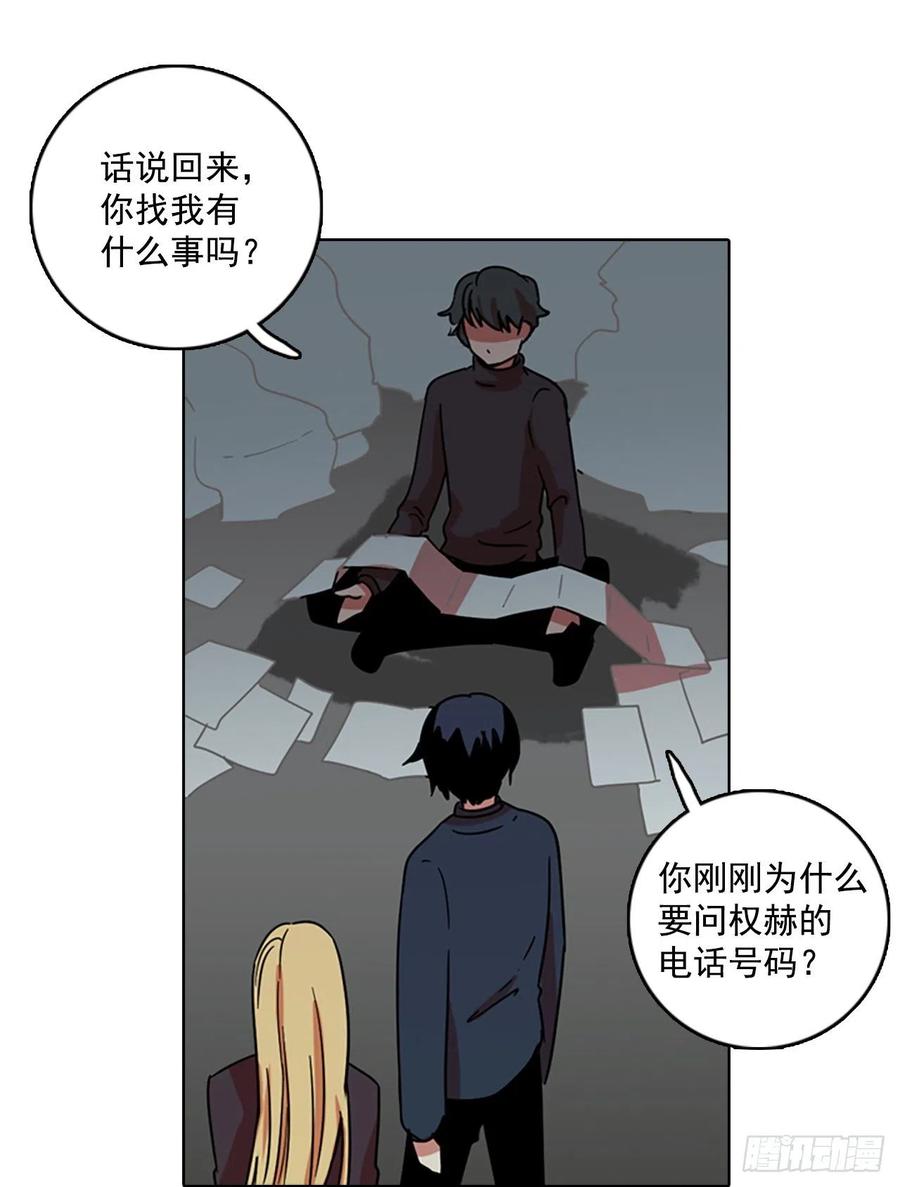 《梦境毁灭Dreamcide》63.不正当防卫（4） 第47页
