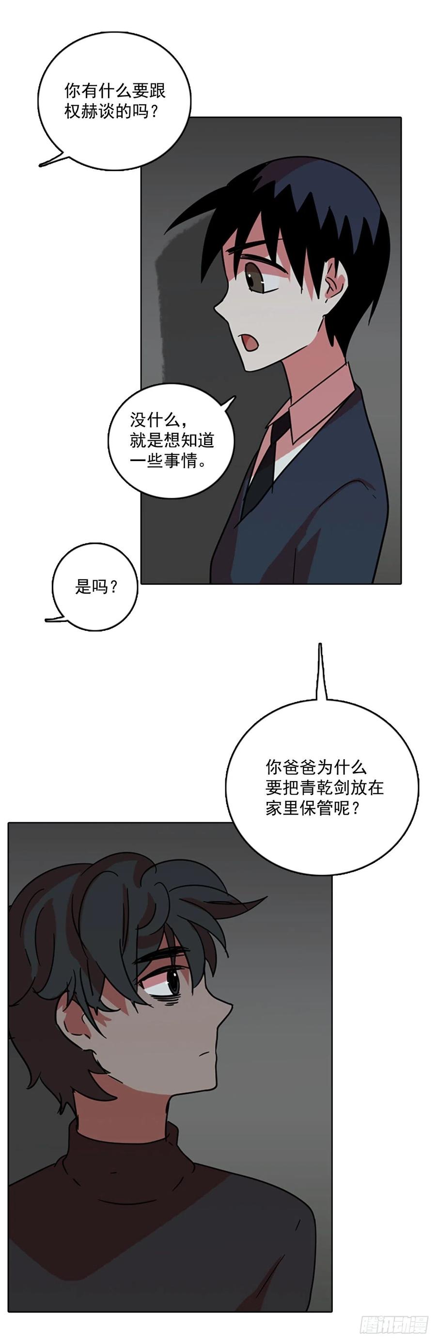 《梦境毁灭Dreamcide》63.不正当防卫（4） 第48页