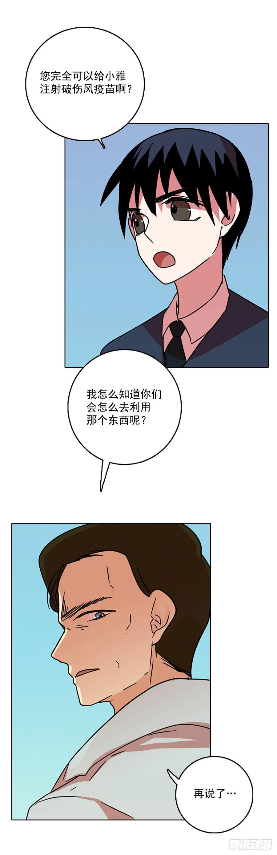 《梦境毁灭Dreamcide》63.不正当防卫（4） 第5页