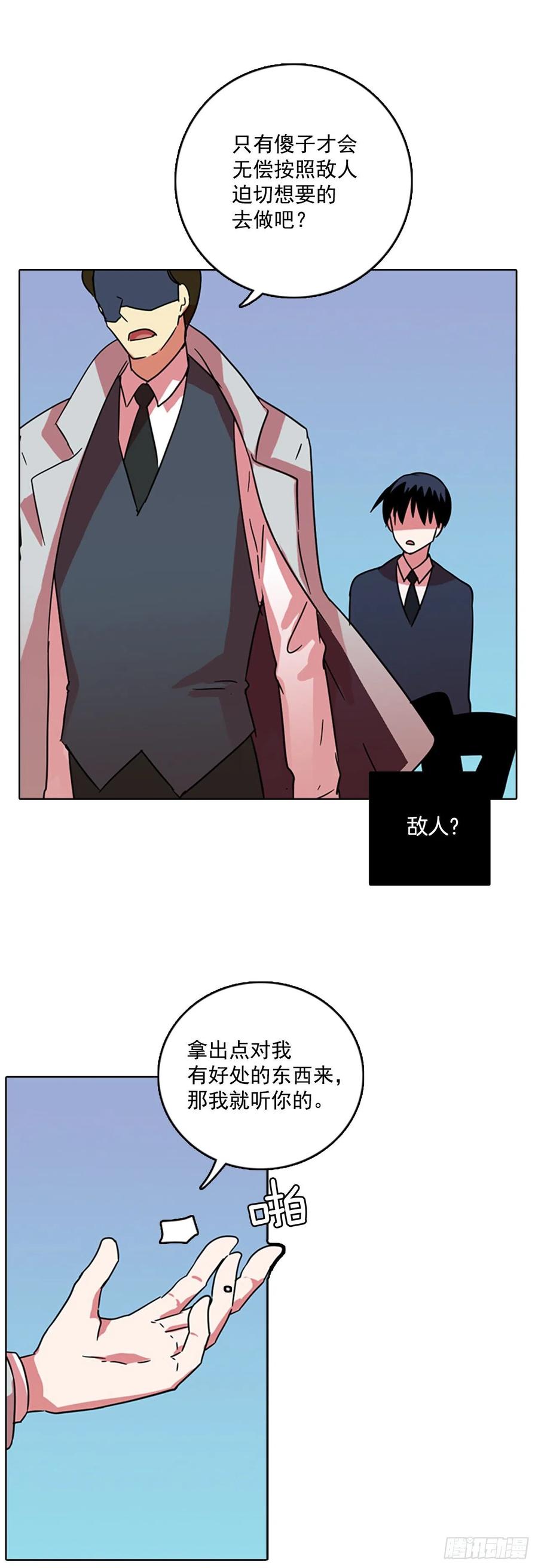 《梦境毁灭Dreamcide》63.不正当防卫（4） 第6页