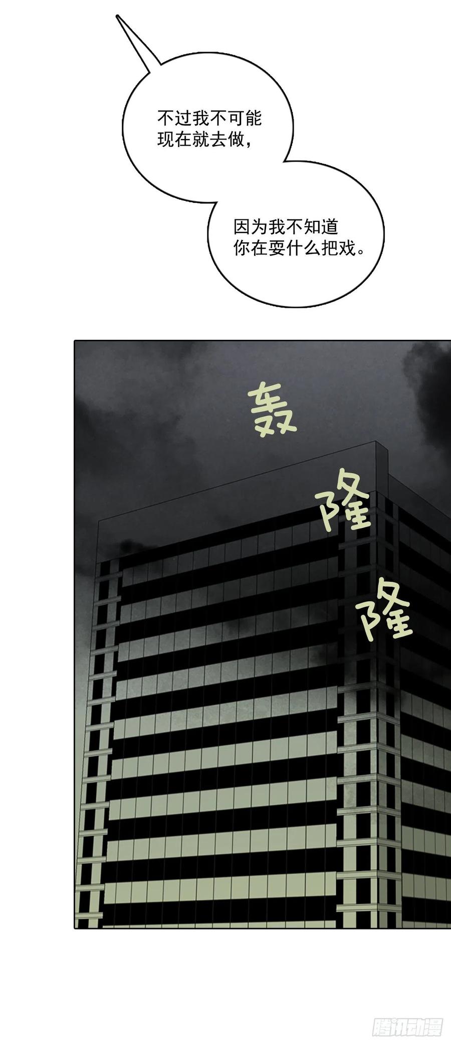 《梦境毁灭Dreamcide》63.不正当防卫（4） 第7页