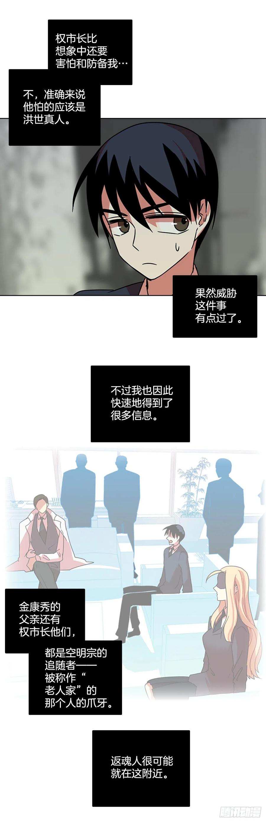 《梦境毁灭Dreamcide》63.不正当防卫（4） 第9页