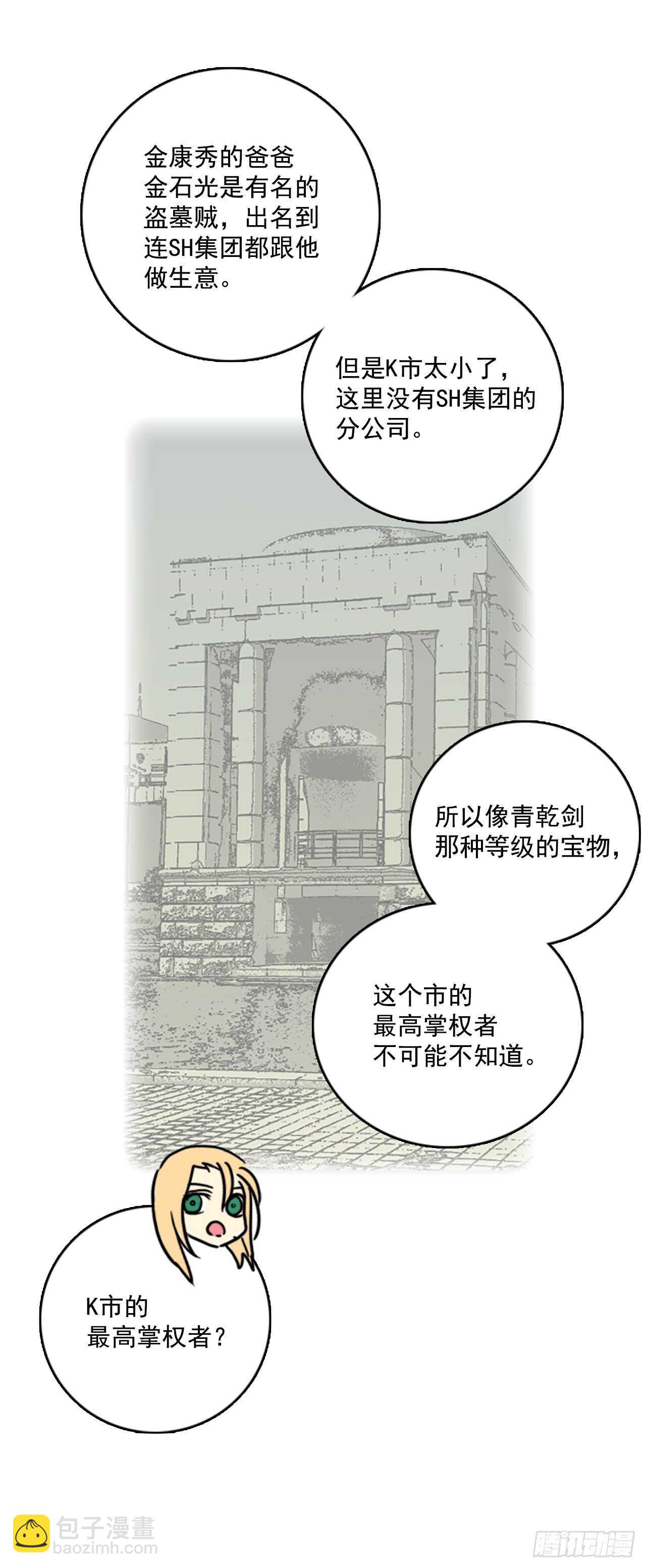 《梦境毁灭Dreamcide》61.不正当防卫（2） 第16页