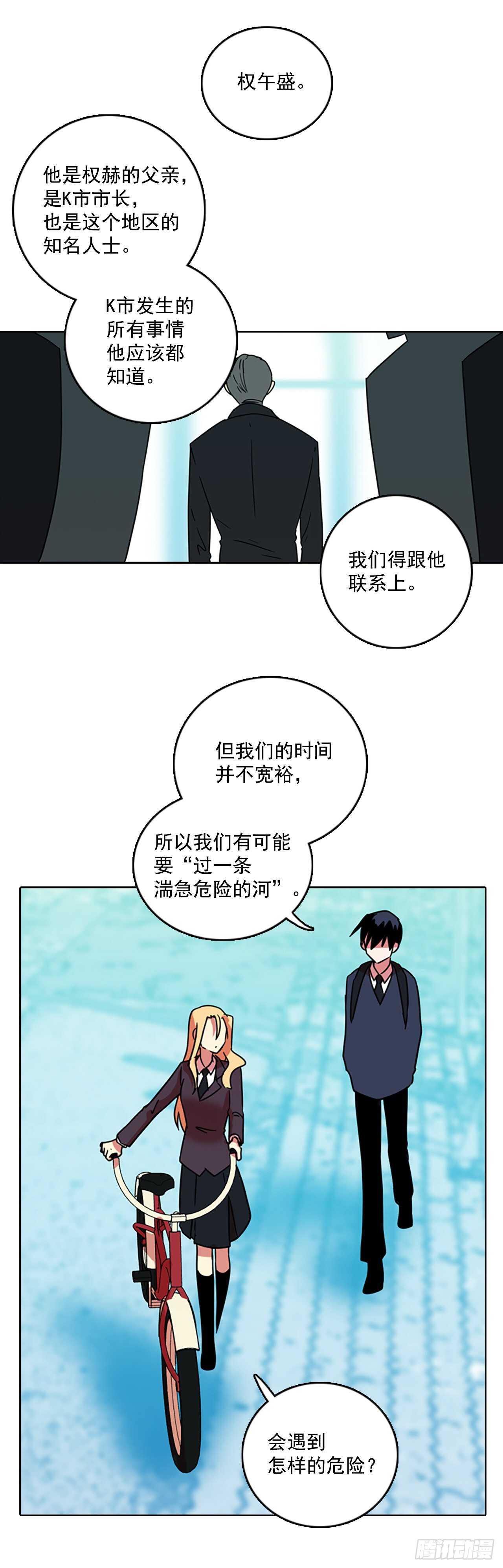 《梦境毁灭Dreamcide》61.不正当防卫（2） 第17页