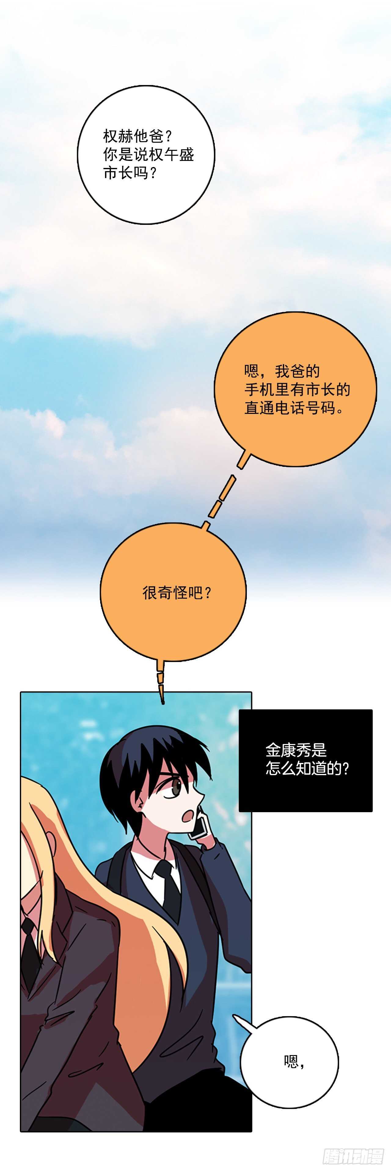 《梦境毁灭Dreamcide》61.不正当防卫（2） 第31页