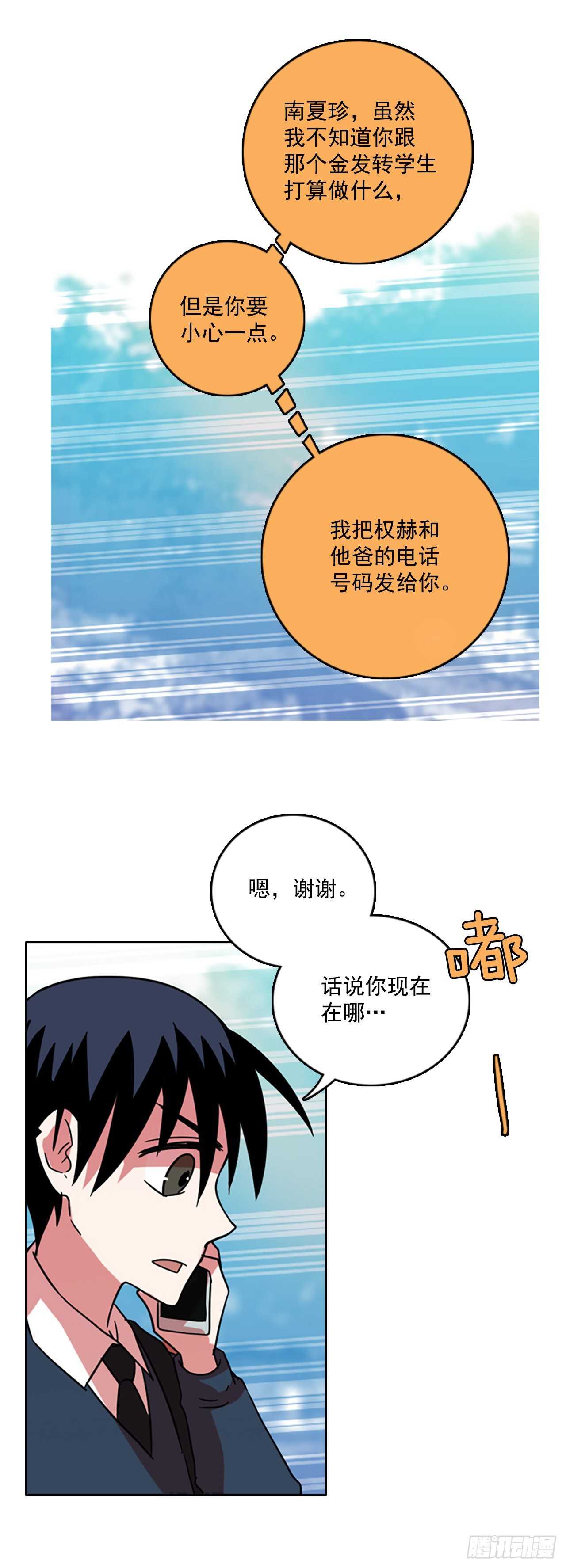 《梦境毁灭Dreamcide》61.不正当防卫（2） 第33页