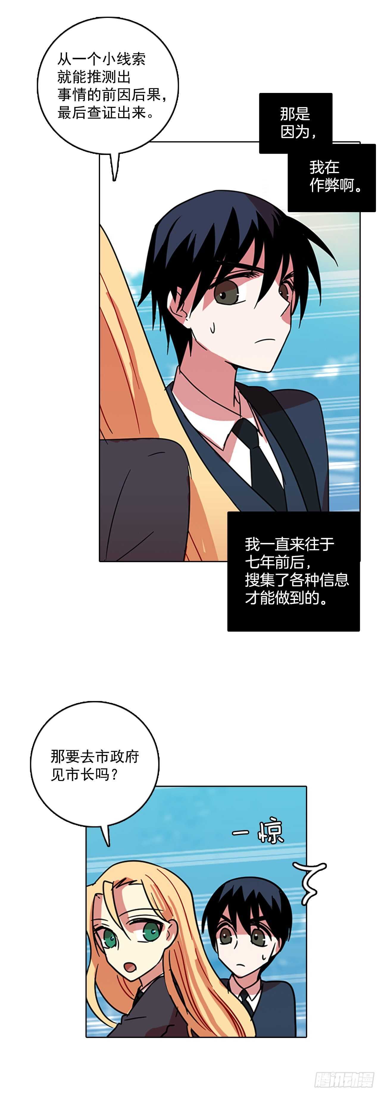 《梦境毁灭Dreamcide》61.不正当防卫（2） 第36页