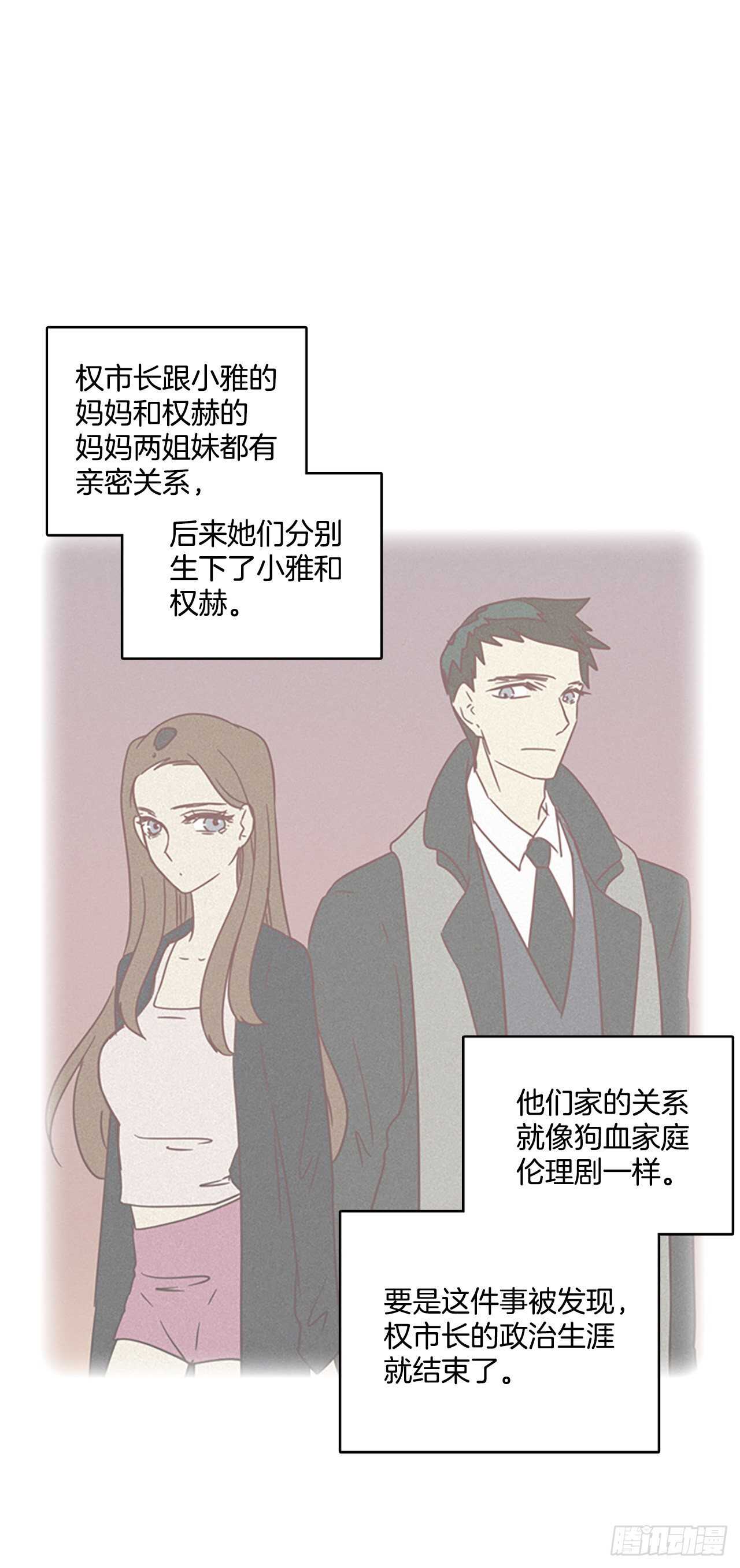 《梦境毁灭Dreamcide》61.不正当防卫（2） 第47页