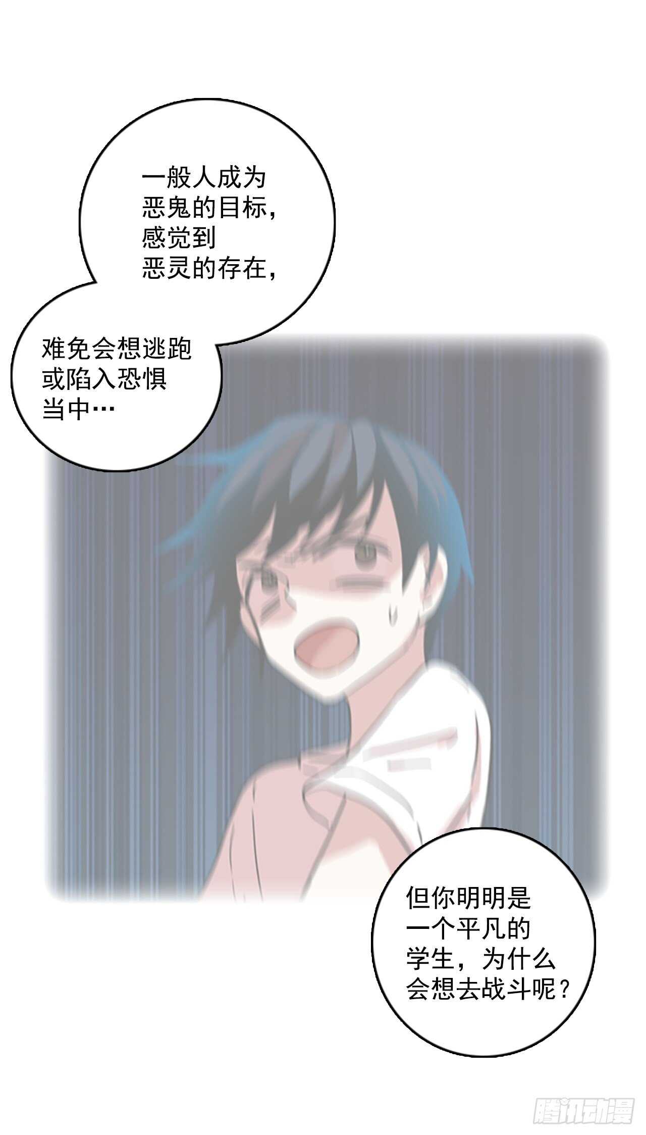 《梦境毁灭Dreamcide》61.不正当防卫（2） 第6页