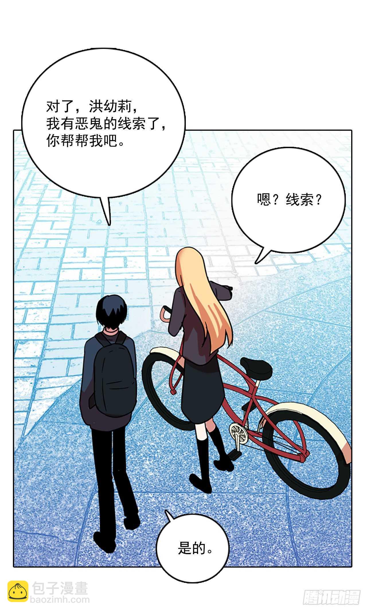 《梦境毁灭Dreamcide》61.不正当防卫（2） 第9页