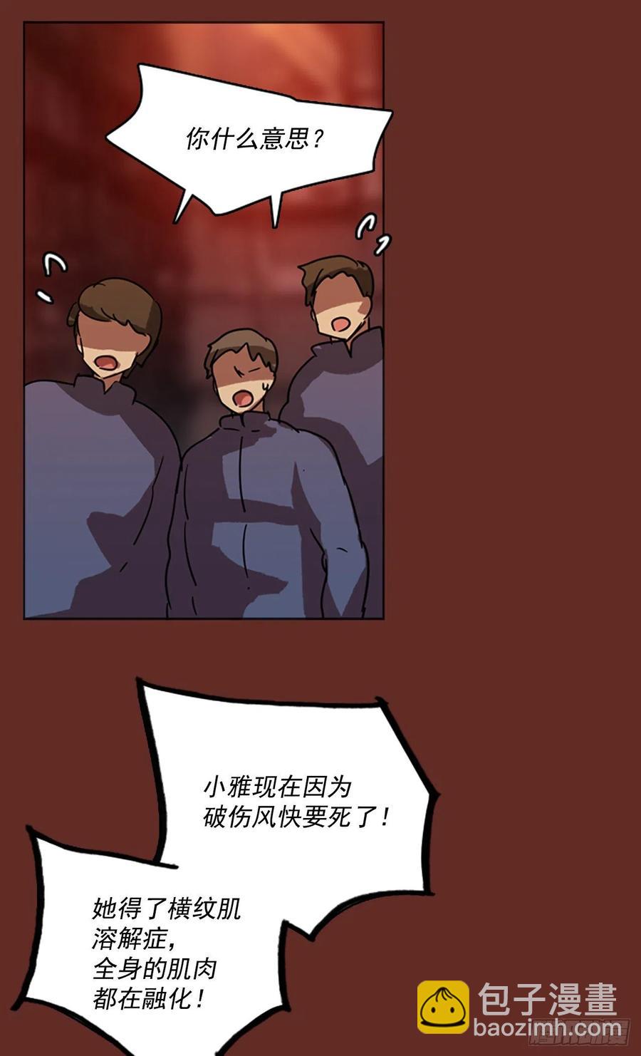 《梦境毁灭Dreamcide》66.地狱医院（2） 第11页