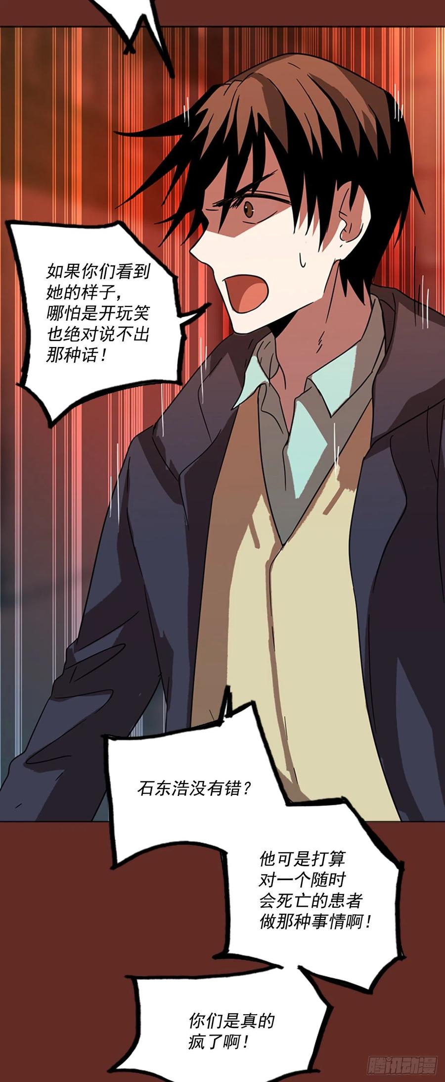 《梦境毁灭Dreamcide》66.地狱医院（2） 第12页