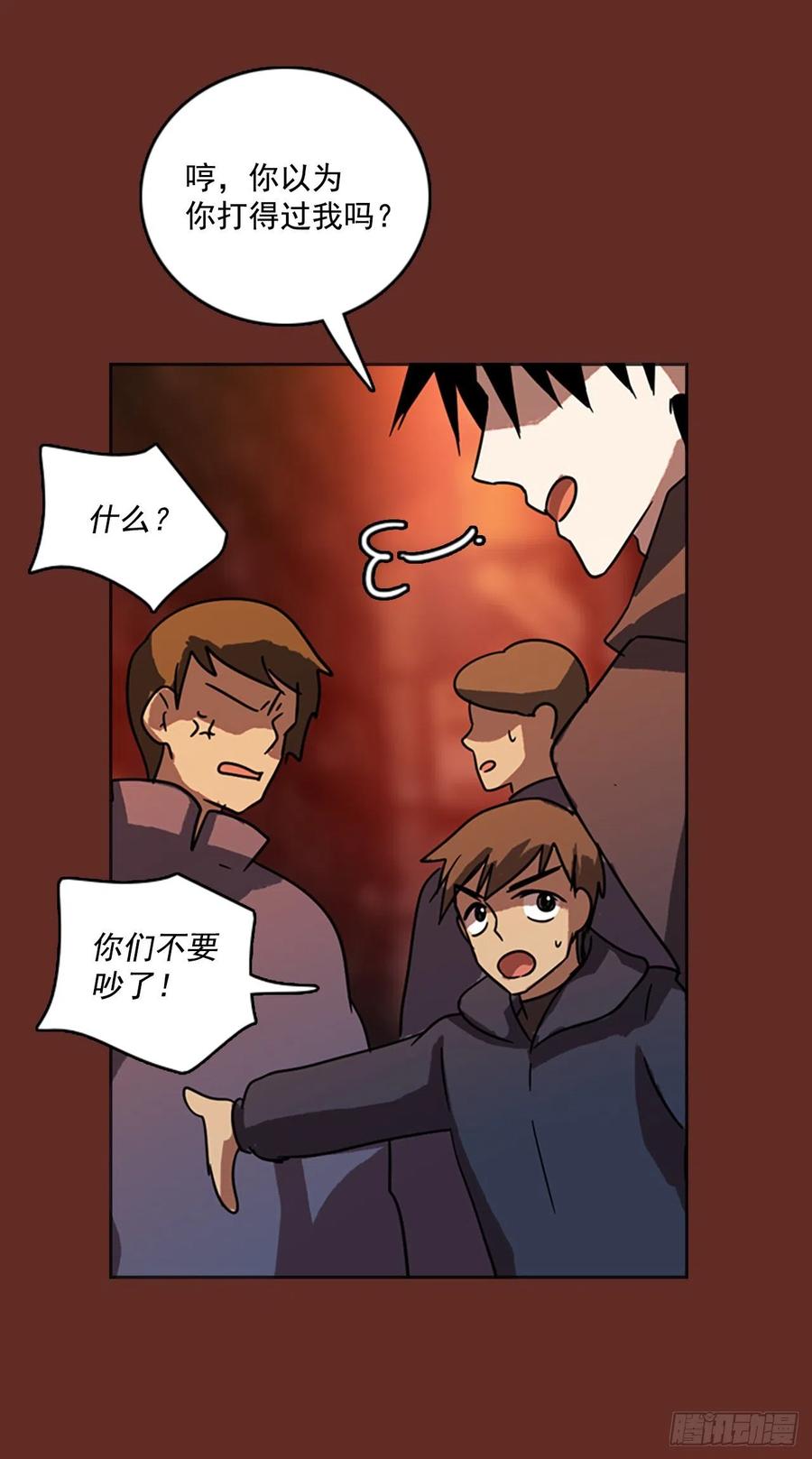 《梦境毁灭Dreamcide》66.地狱医院（2） 第14页