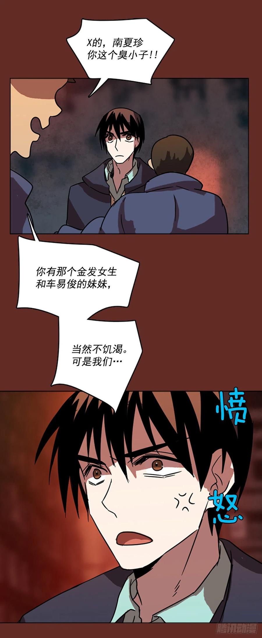 《梦境毁灭Dreamcide》66.地狱医院（2） 第17页