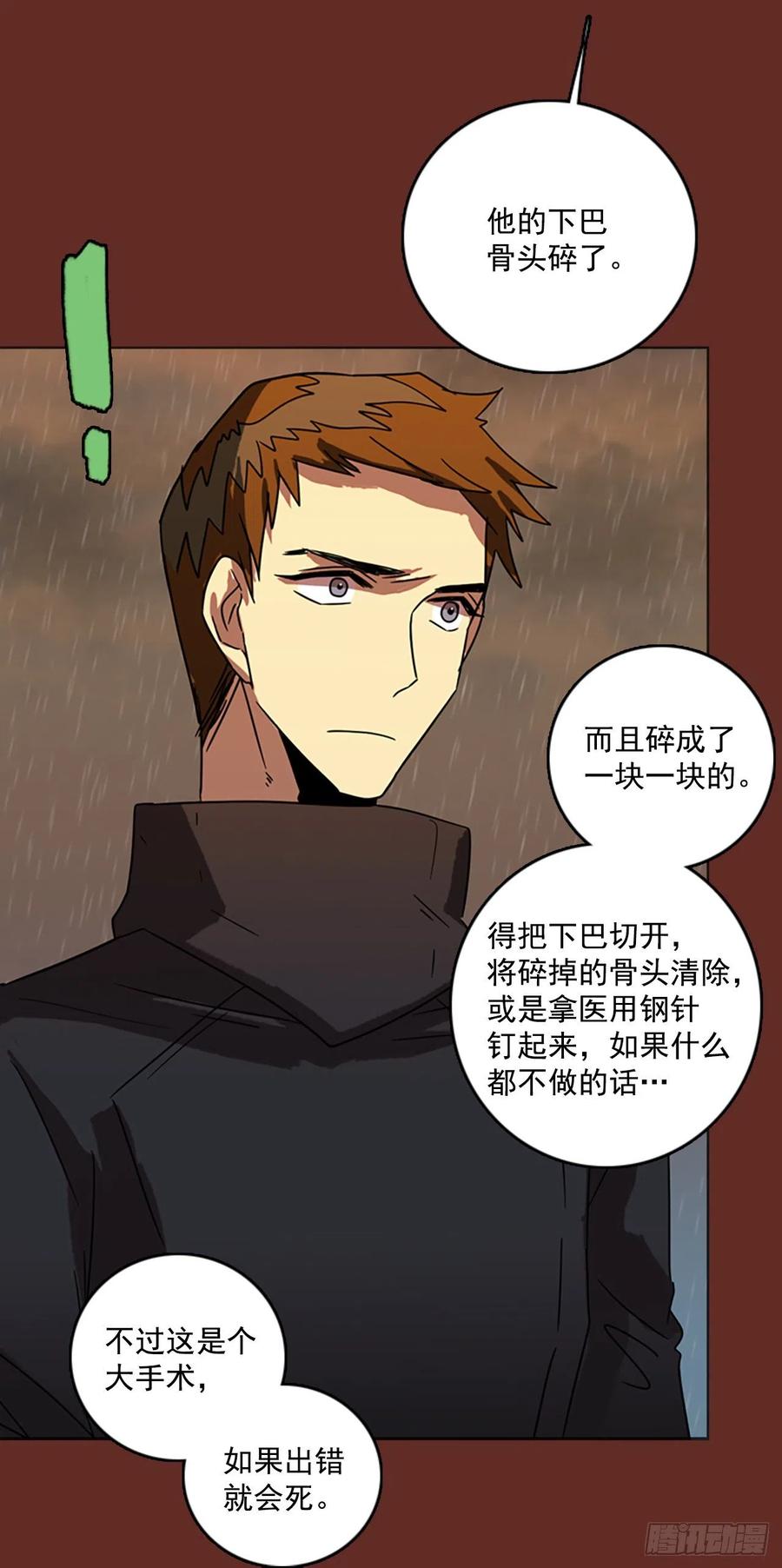 《梦境毁灭Dreamcide》66.地狱医院（2） 第23页