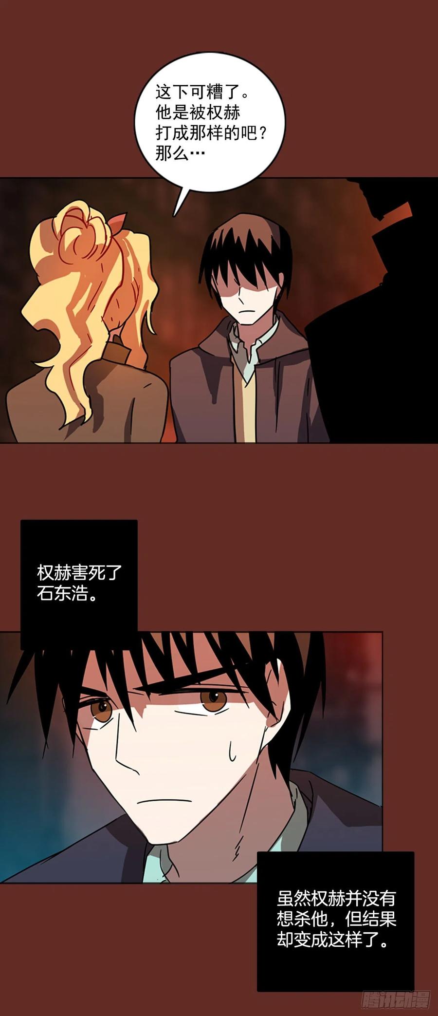 《梦境毁灭Dreamcide》66.地狱医院（2） 第24页