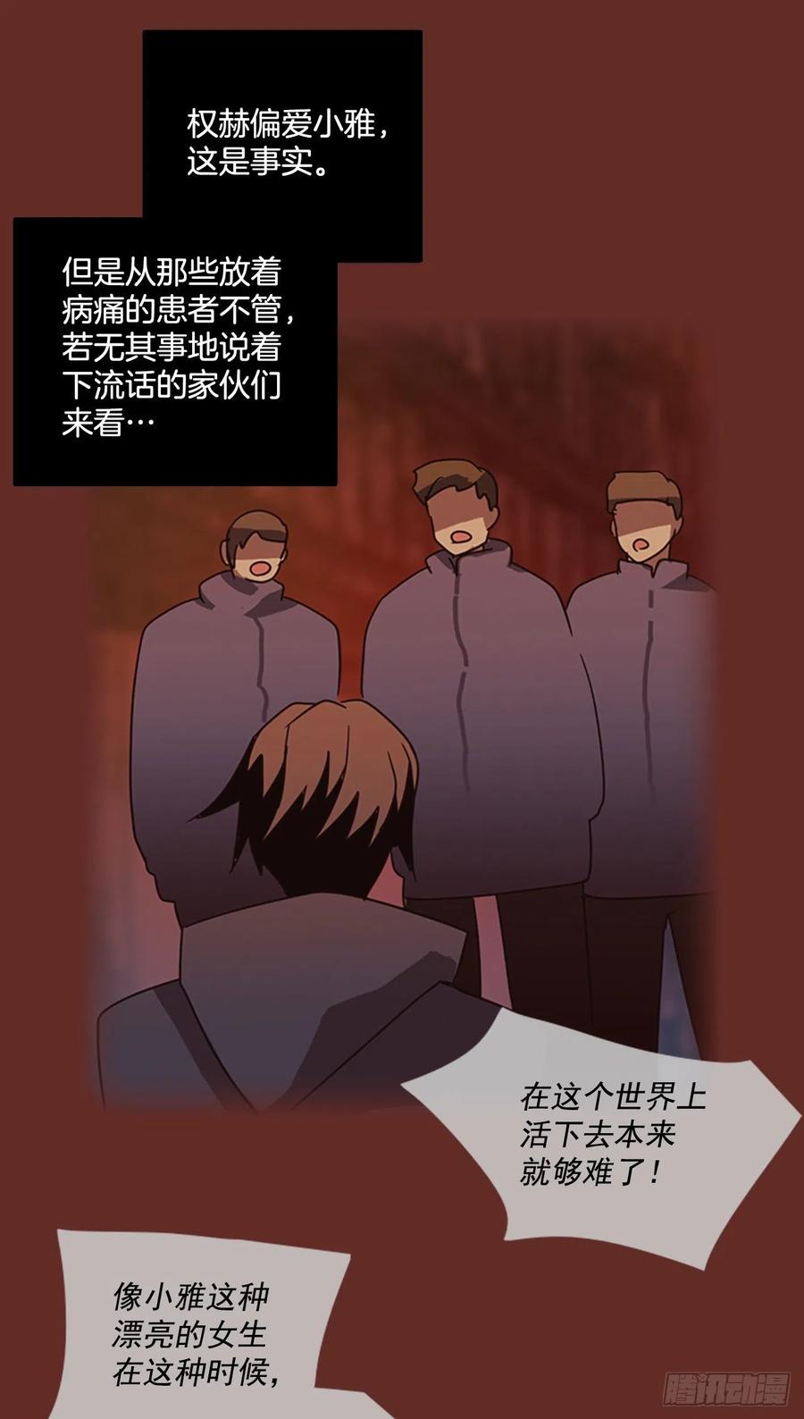 《梦境毁灭Dreamcide》66.地狱医院（2） 第25页
