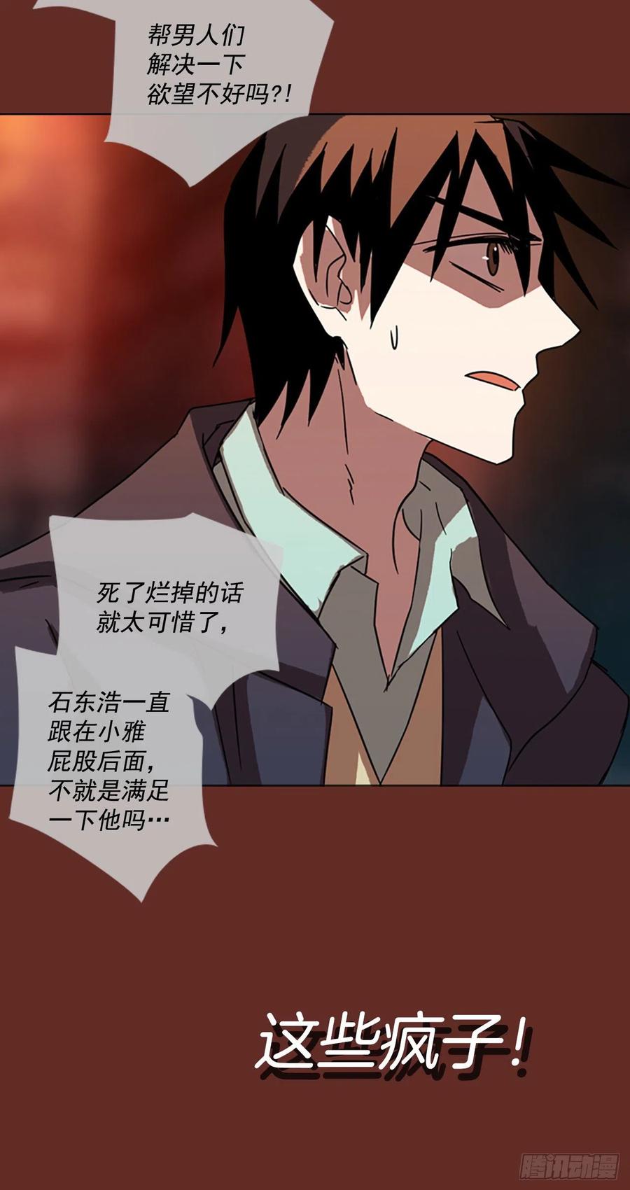 《梦境毁灭Dreamcide》66.地狱医院（2） 第26页