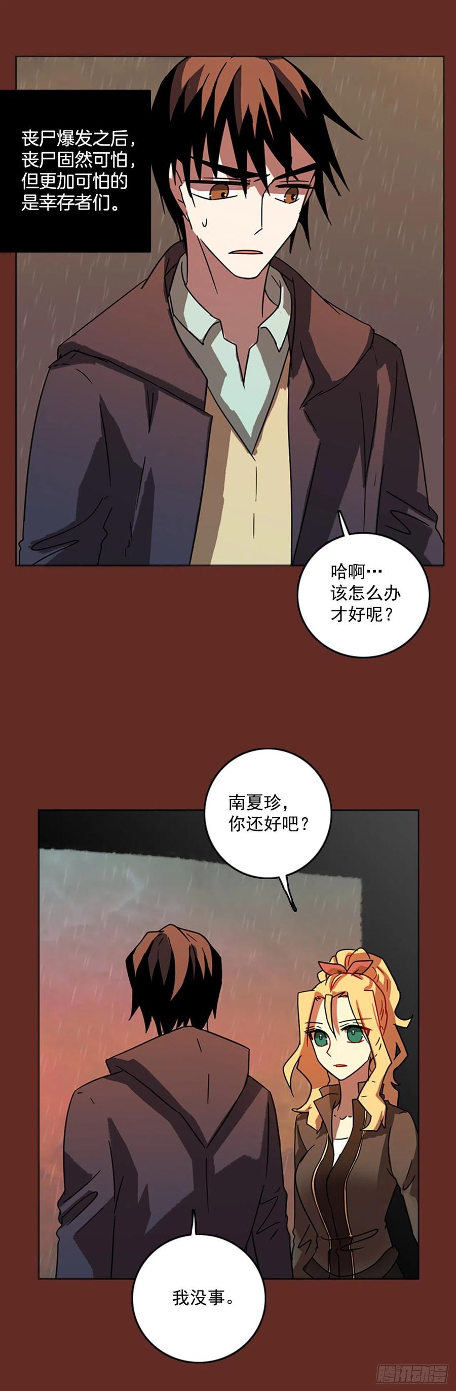 《梦境毁灭Dreamcide》66.地狱医院（2） 第29页