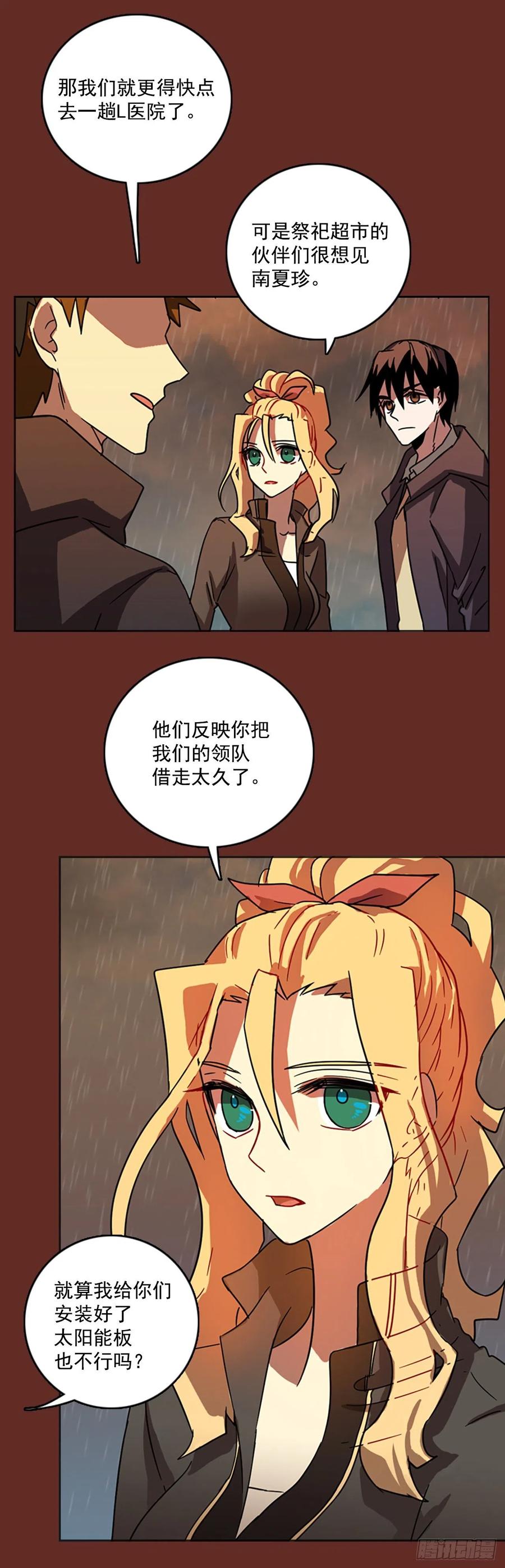 《梦境毁灭Dreamcide》66.地狱医院（2） 第32页
