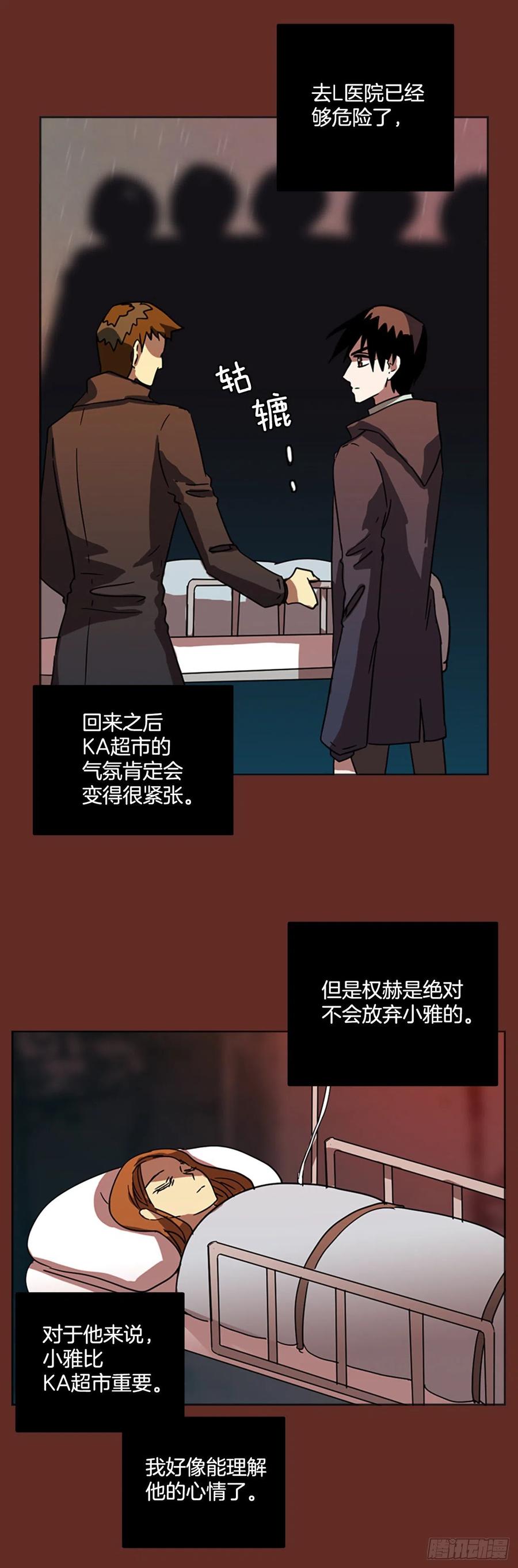 《梦境毁灭Dreamcide》66.地狱医院（2） 第36页