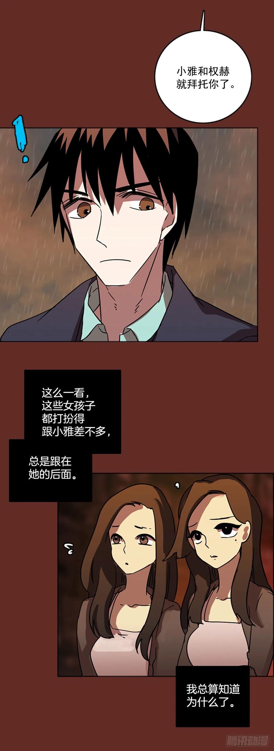 《梦境毁灭Dreamcide》66.地狱医院（2） 第41页
