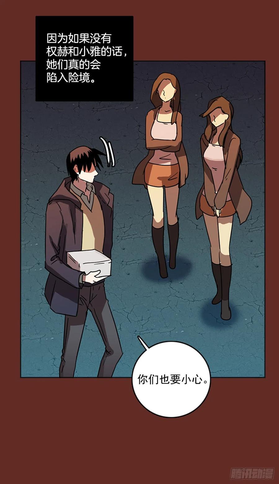 《梦境毁灭Dreamcide》66.地狱医院（2） 第42页